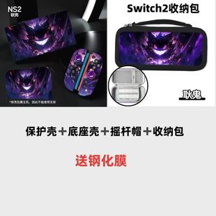 任天堂switch2代保护壳宝可梦耿鬼软壳分体可插底座ns2收纳包套装