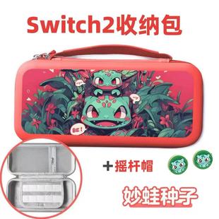 Switch2代收纳包抗压防摔宝可梦伊布任天堂2便携收纳包摇杆帽ns大