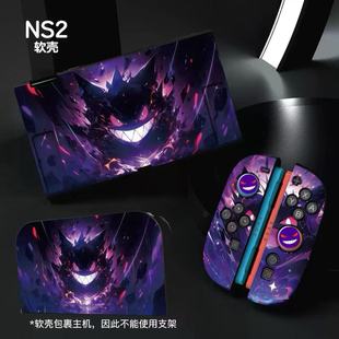 任天堂2switch二代游戏机保护壳宝可梦耿鬼收纳包底座壳NS2全包
