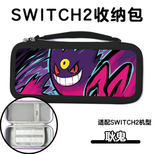 Switch2掌机收纳包任天堂二代塞尔达手提包耿鬼不压摇杆大容量NS2