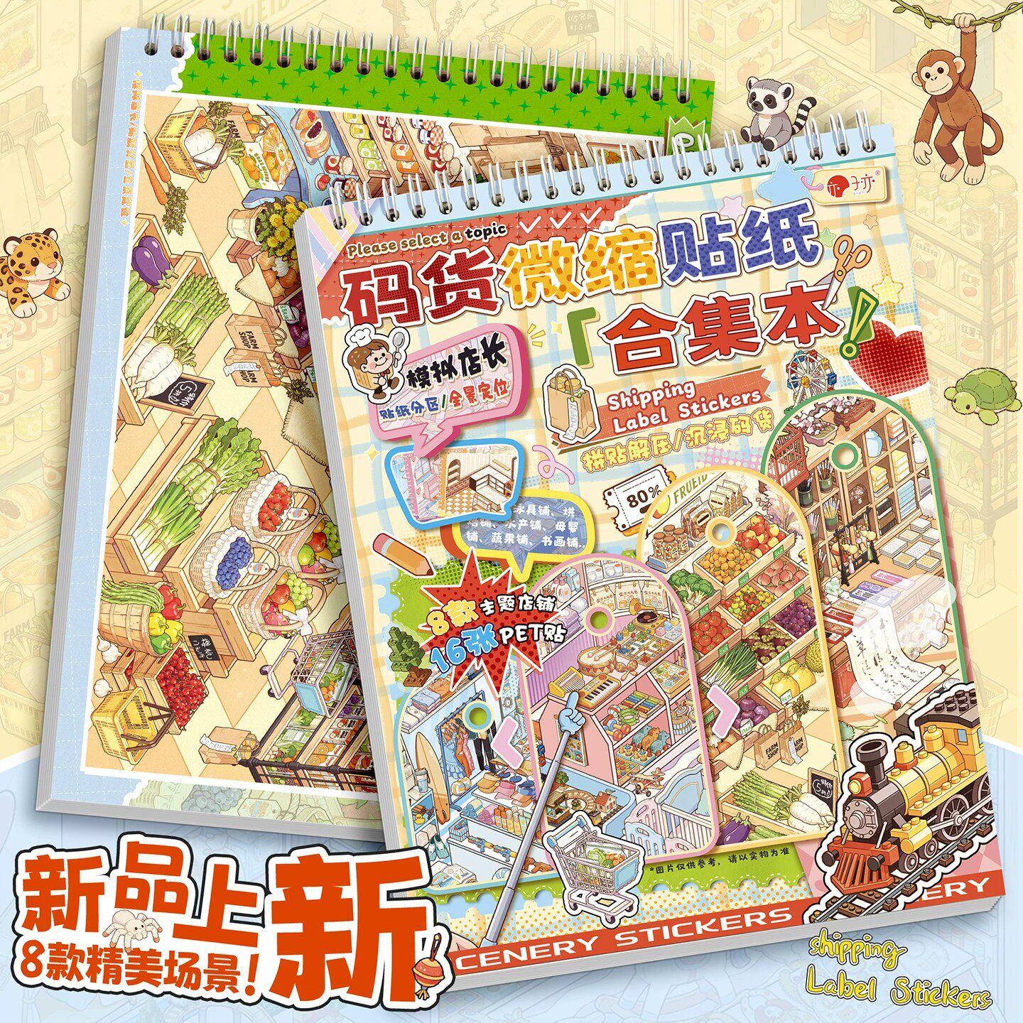 子亦9.0模拟店长码货微缩场景合集本创意造景贴纸3D叠堆立体拼贴