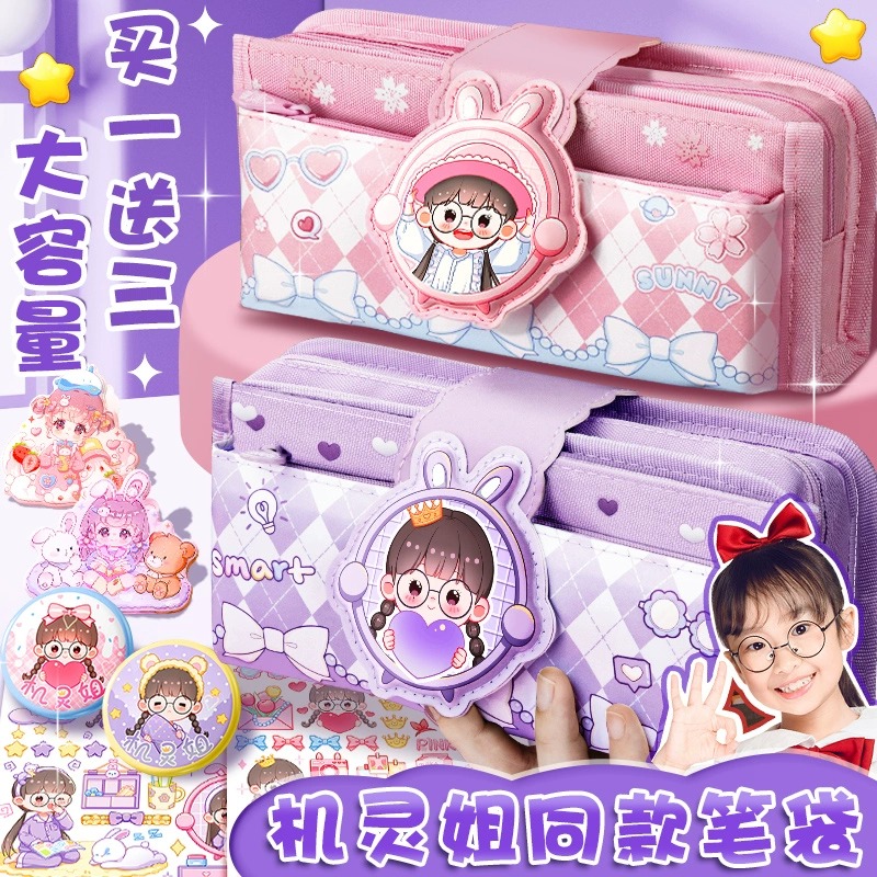 机灵姐同款笔袋文具盒女孩款女小学生铅笔盒女孩笔盒女生文具袋大