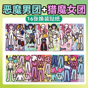 kpop猎魔女团贴纸恶魔加沙男团人物换装 奖励儿童玩具女孩安静书免裁剪手工diy材料包益智打发时间 贴画二次元