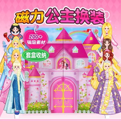 磁力公主换装贴纸儿童2026新爆款玩具女孩子6岁以上女童生日礼物8