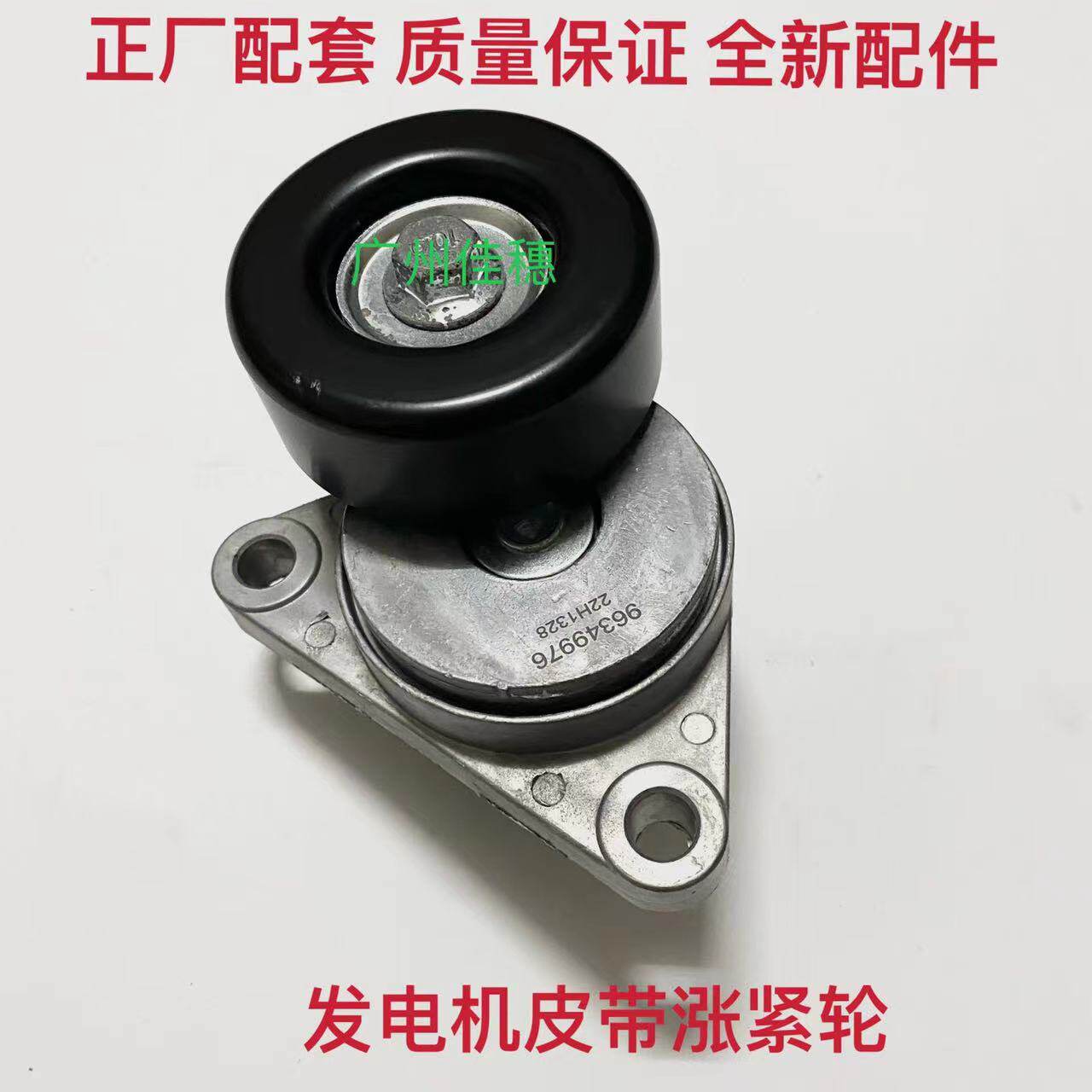 科鲁兹英朗皮带张紧轮皮带涨紧器图片