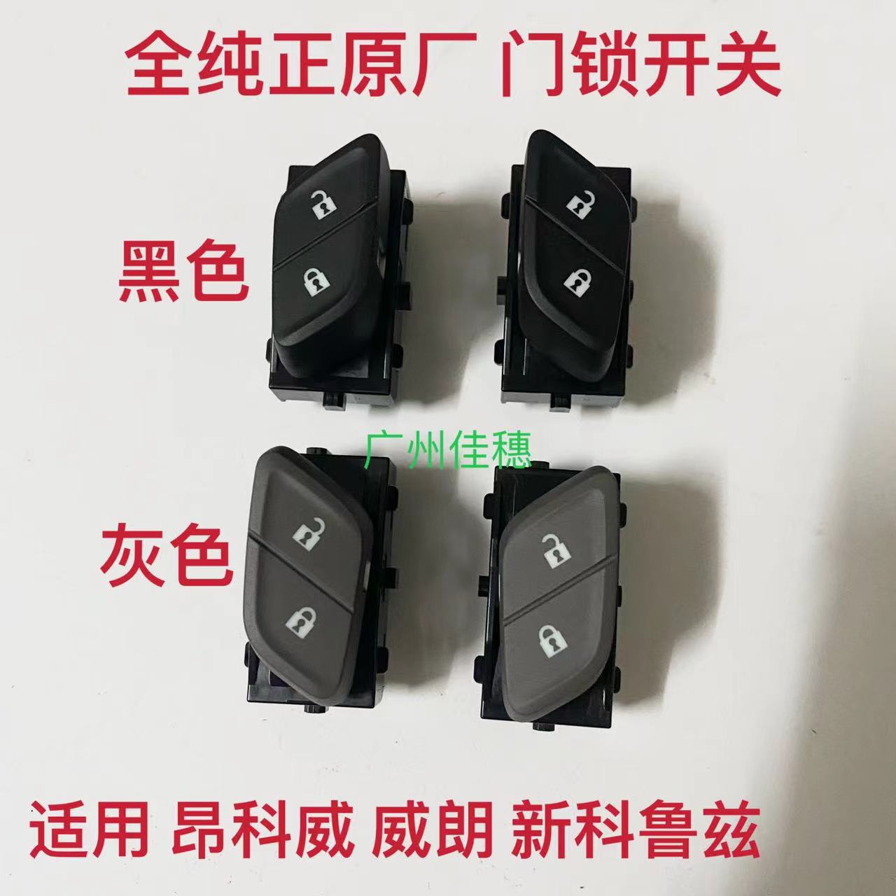 昂科威门锁开关车门解锁中控锁图片