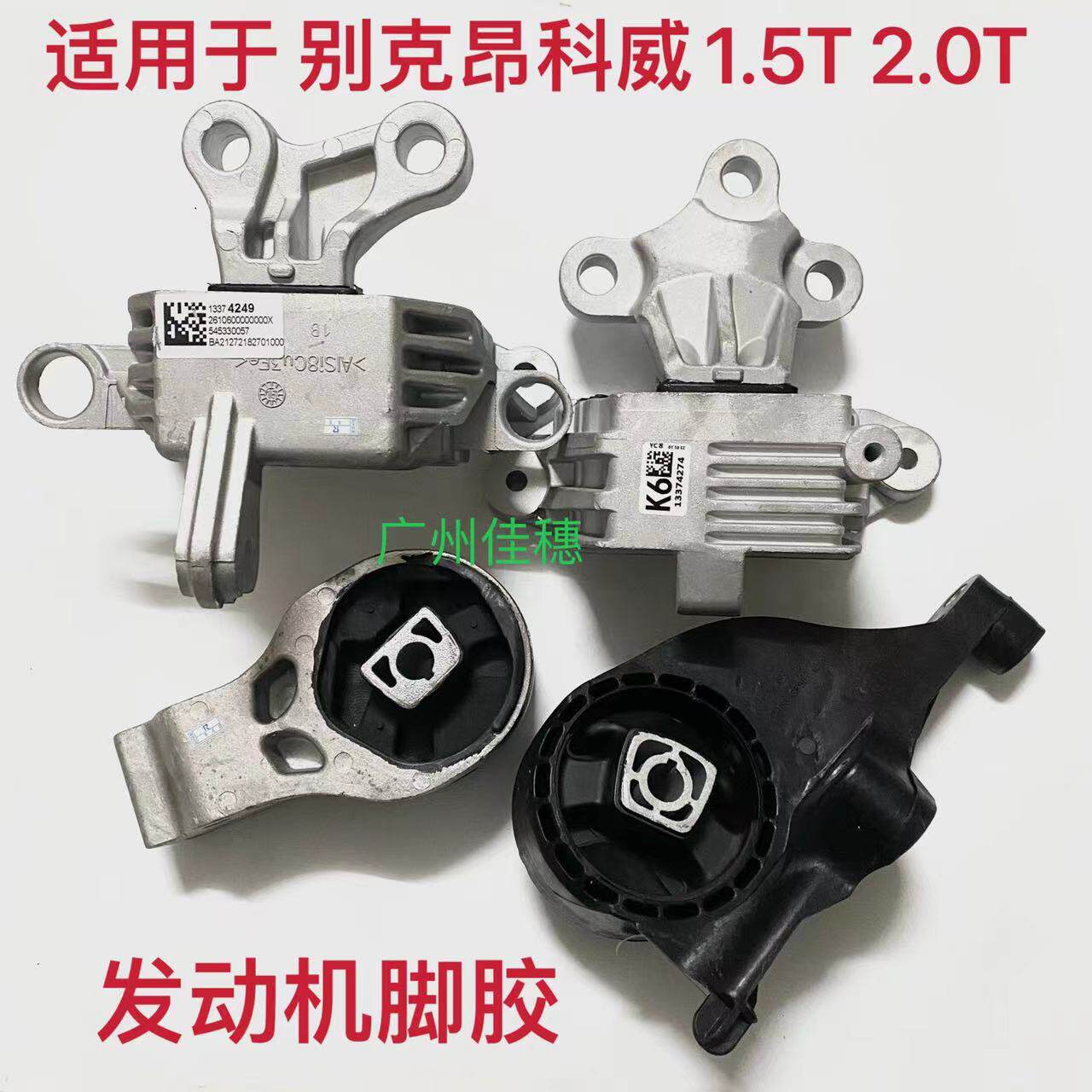 别克昂科威1.5T/2.0T发动机脚垫波箱变速箱机脚胶发动机支架原厂