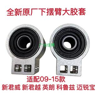 适配新君威新君越英朗科鲁兹迈锐宝前下摆臂胶套三角臂下支臂衬套
