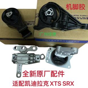 适配凯迪拉克XTS SRX发动机脚胶支架变速箱波箱机脚垫机爪胶原厂