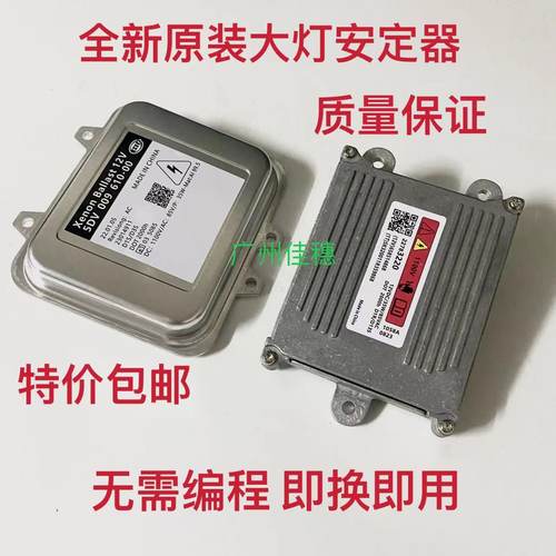 迈锐宝英朗大灯氙气包安定器