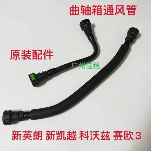新英朗气门室盖废气管凯越1.5