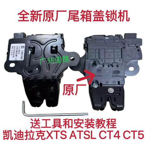 ATSLCTSCT4CT5后备箱锁块