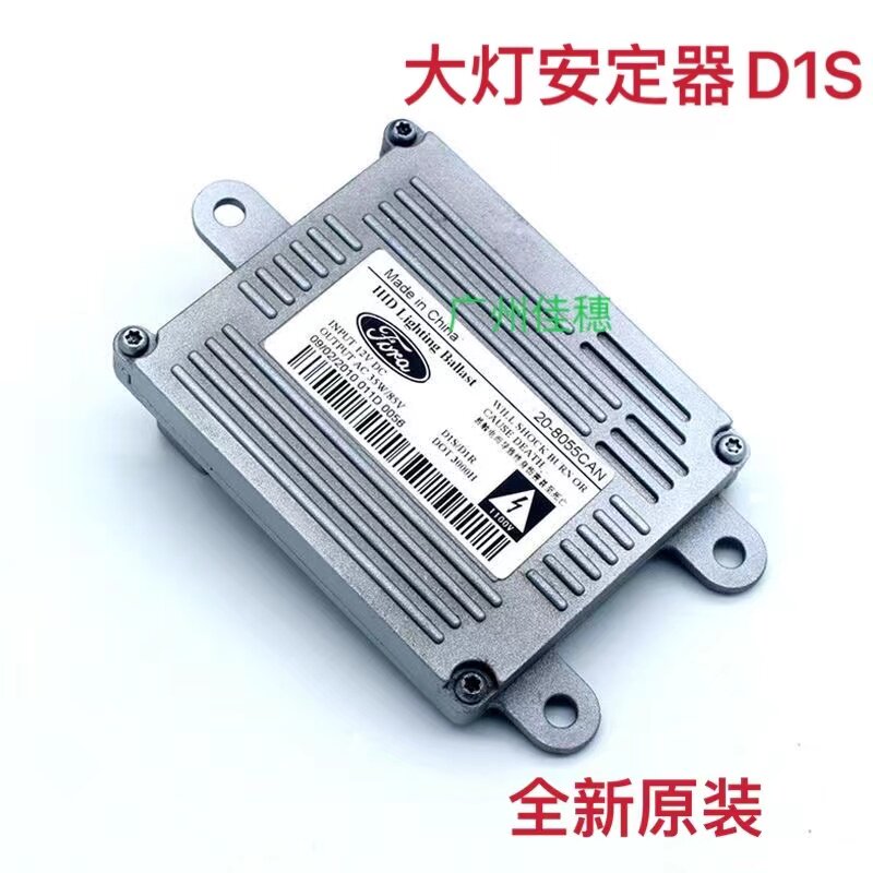 适用高配款福特蒙迪欧致胜疝气包模块氙气大灯高压包安定器电脑版