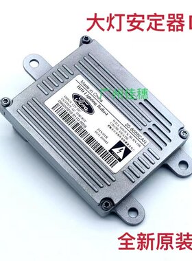 蒙迪欧致胜疝气包模块安定器