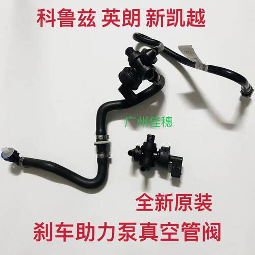 科鲁兹英朗真空助力器管电磁阀