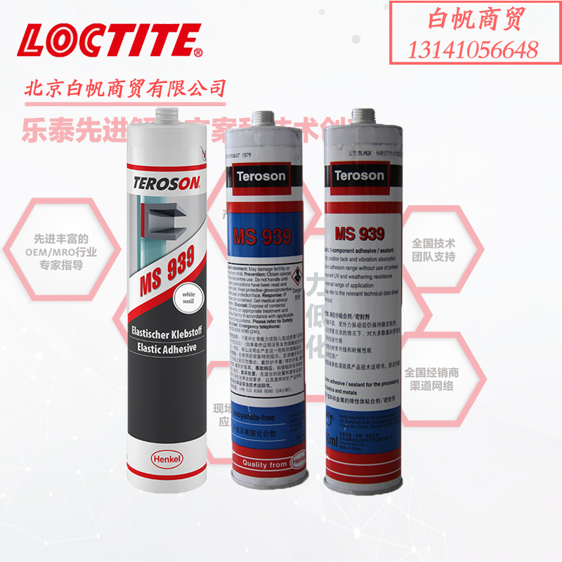 Teroson泰罗松MS939改性硅烷单组份密封胶抗紫外线耐老化弹性粘接