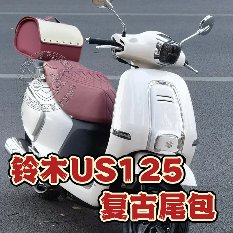 24款铃木US125尾包nwf125货架包改装机车后尾包防水尾箱包