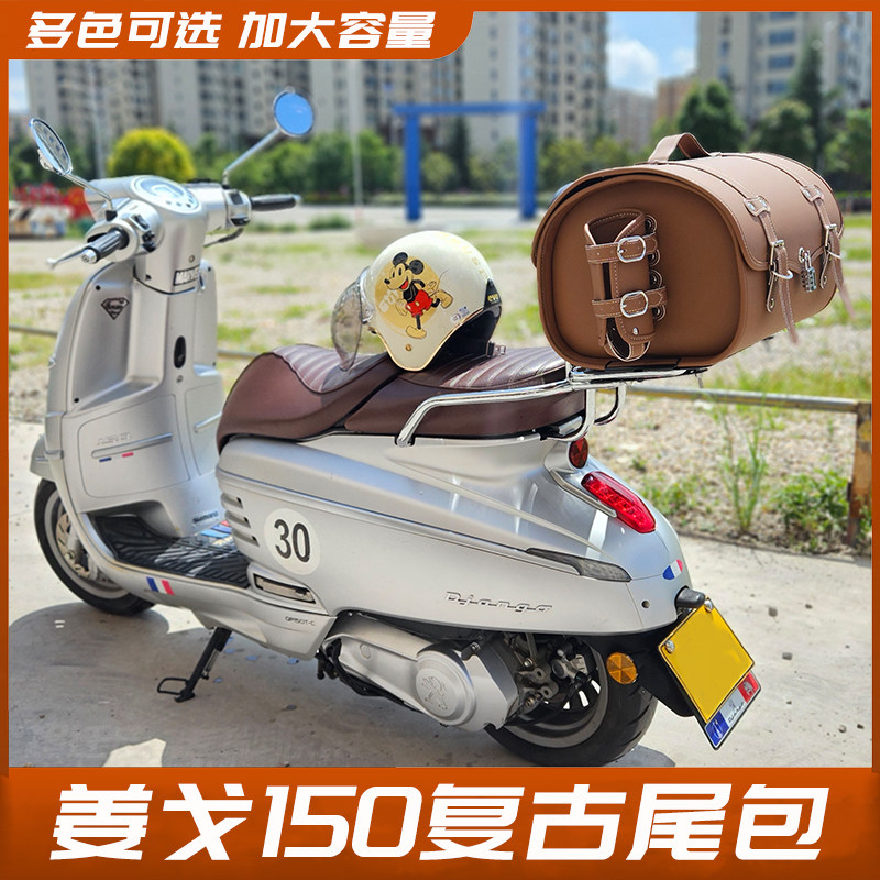 机车后尾箱包复古姜戈150后备箱防水包电动车优米125后座包