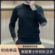 时尚 潮流纯色针织长袖 百搭圆领内搭衣 男士 桑瑜轻奢专品2025新款