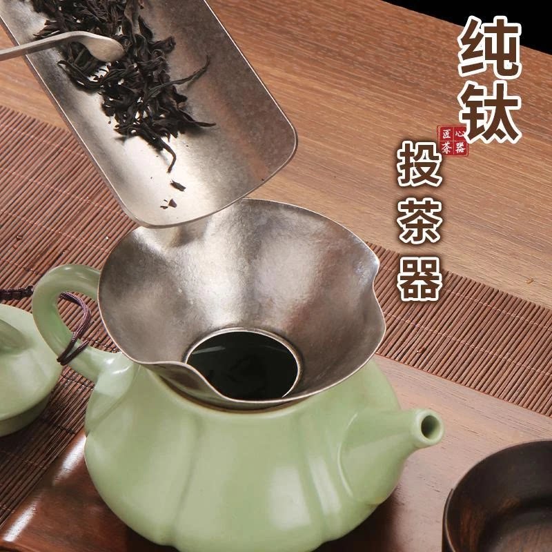 3纯钛荷叶投茶器送茶器入茶器茶具配件茶叶漏斗紫砂壶放茶导茶器
