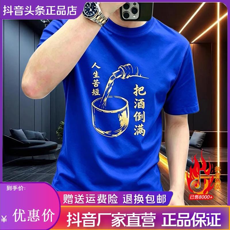 锋界服饰男士夏季圆领印花短袖T恤ins高级感上衣人生苦短把酒倒满