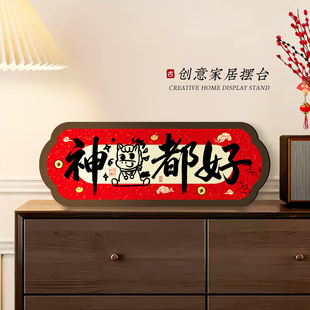 神马都好书法相框摆台马年创意摆件书房玄关床头柜装饰画趣味字画