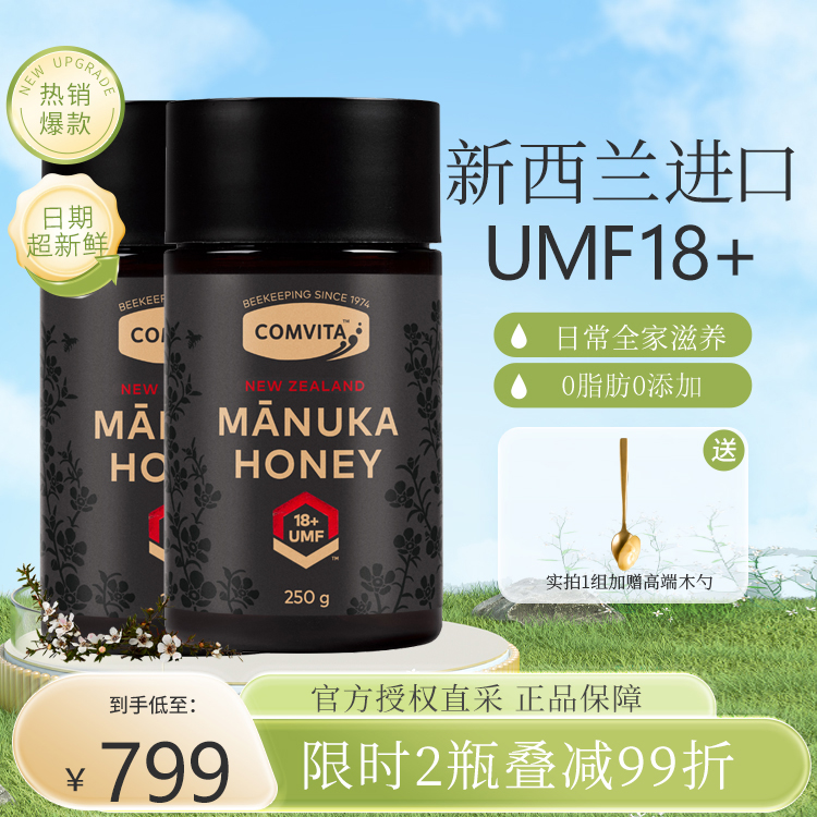 新西兰进口康维他麦卢卡蜂蜜UMF18+纯正天然野生manuka蜂蜜两瓶装