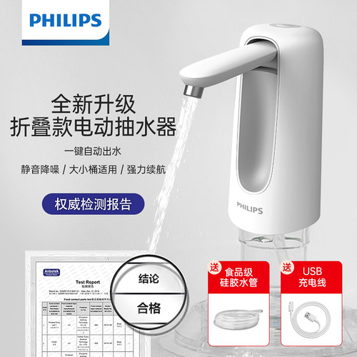 桶装水抽水器飞利浦USB充电