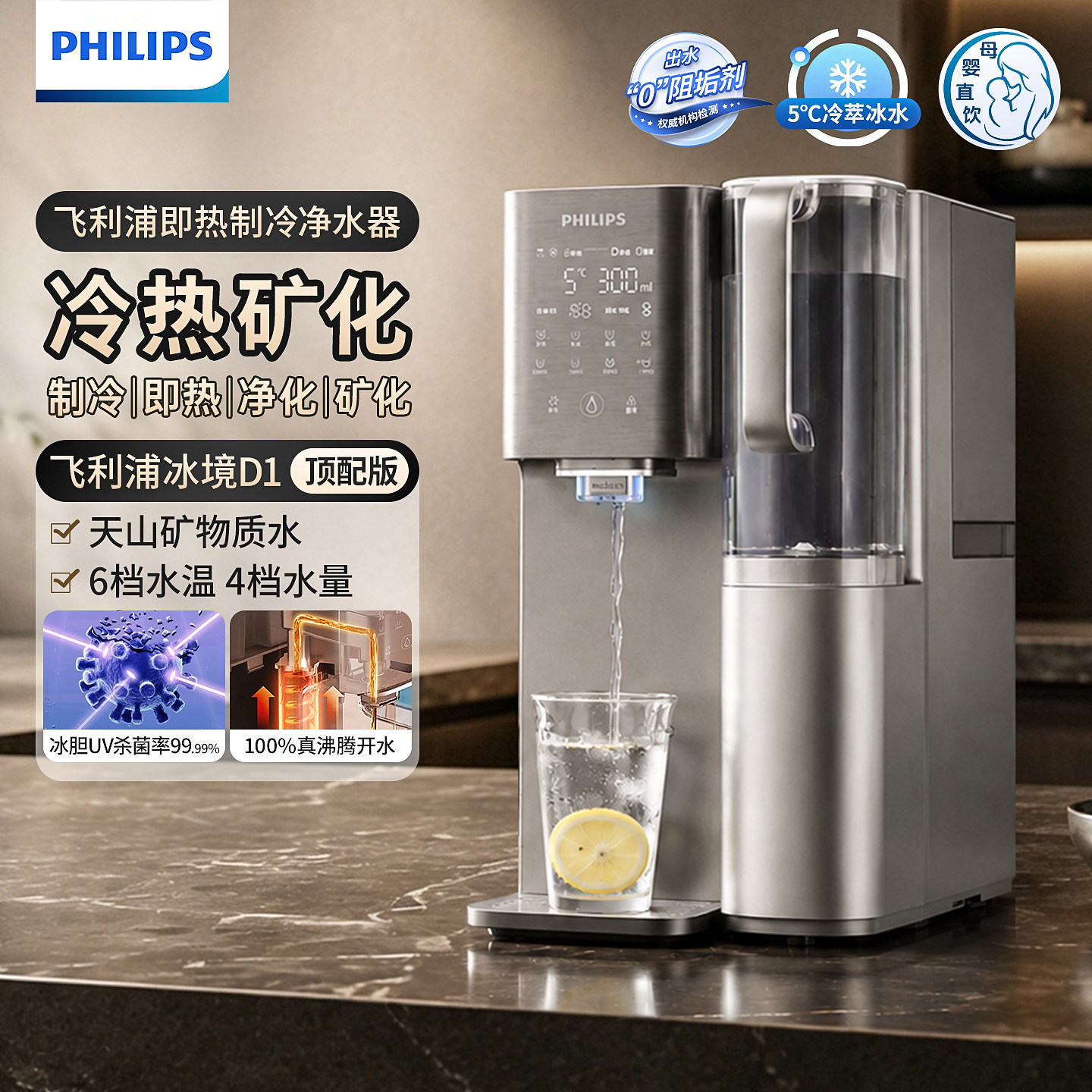 飞利浦(PHILIPS)净水器家用母婴级反渗透冷热直饮一体机ADD6878