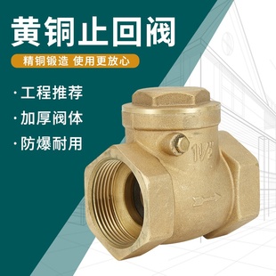 止回阀寸垫片水泵卧式 速发止逆阀铜1密封J4逆止D156全水管带 软