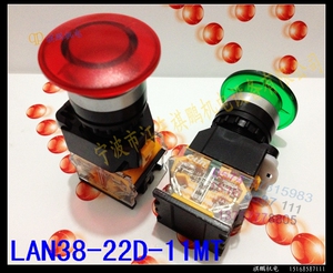 开关钮蘑菇头LAN3P8-22D-11MT带锁锁蘑菇 自高品质按钮欣灵。