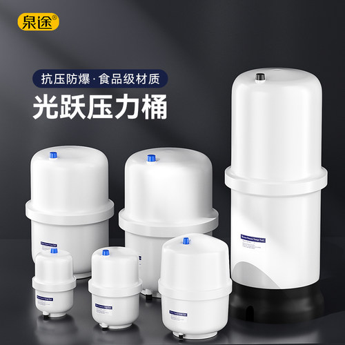 净水器光跃压力桶出储水罐