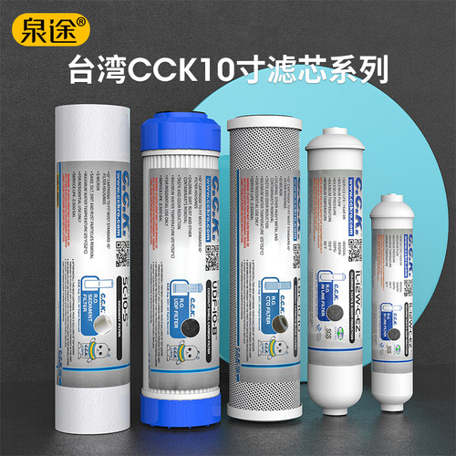 台湾CCK10寸PP棉前置过滤器滤芯