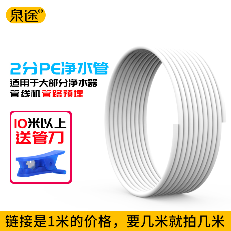 要几米就拍几个，2分PE净水器管，可以预埋