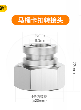 智能马桶盖304不锈钢转接头配件进水管用4分内丝转卡扣式快插口