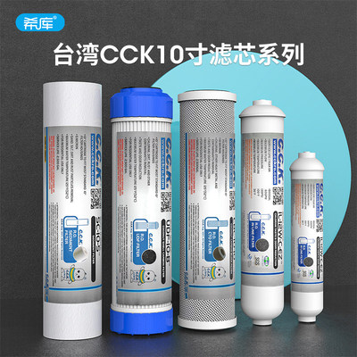 台湾CCK家用净水器通用滤芯10寸PP棉活性炭过滤器芯前置三级套装