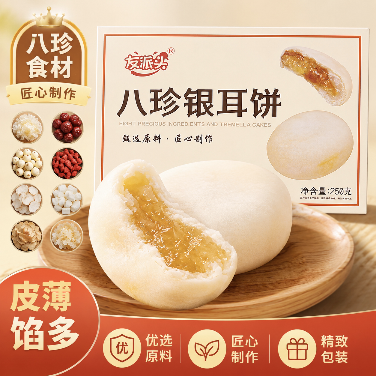 八珍山药银耳饼茯苓莲子薏米早餐代餐糕点健康零食中式糕点传统糕