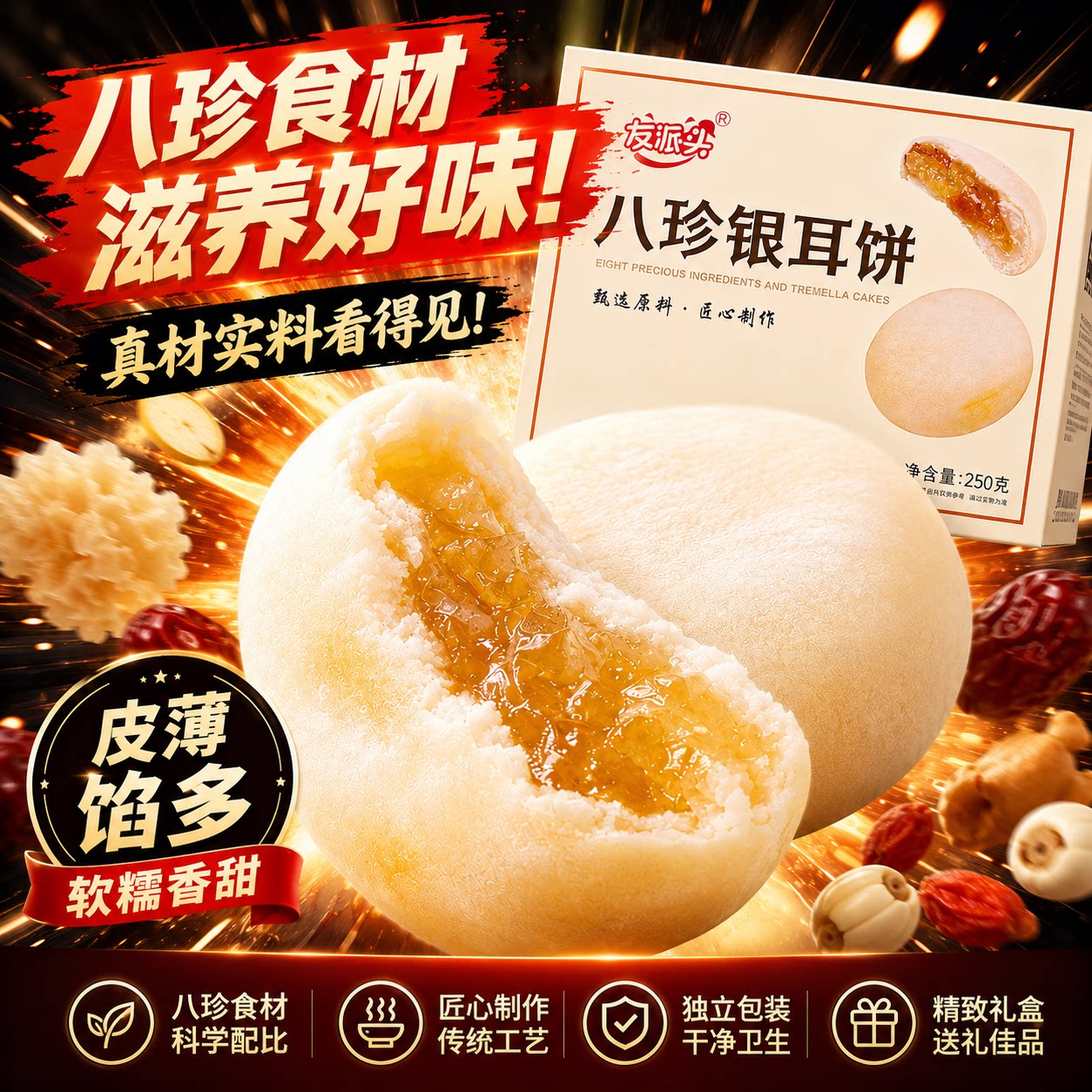 山药八珍银耳饼茯苓莲子薏米早餐代餐糕点健康零食中式糕点传统糕