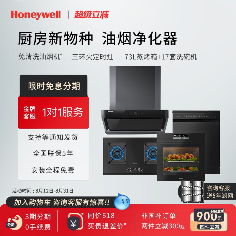 Honeywell/霍尼韦尔RH21+GH21+BD-71F+DW-17F油烟机灶洗碗机蒸烤