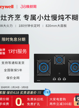 Honeywell/霍尼韦尔PG3T燃气灶家用四眼灶具嵌入式三眼灶多头灶