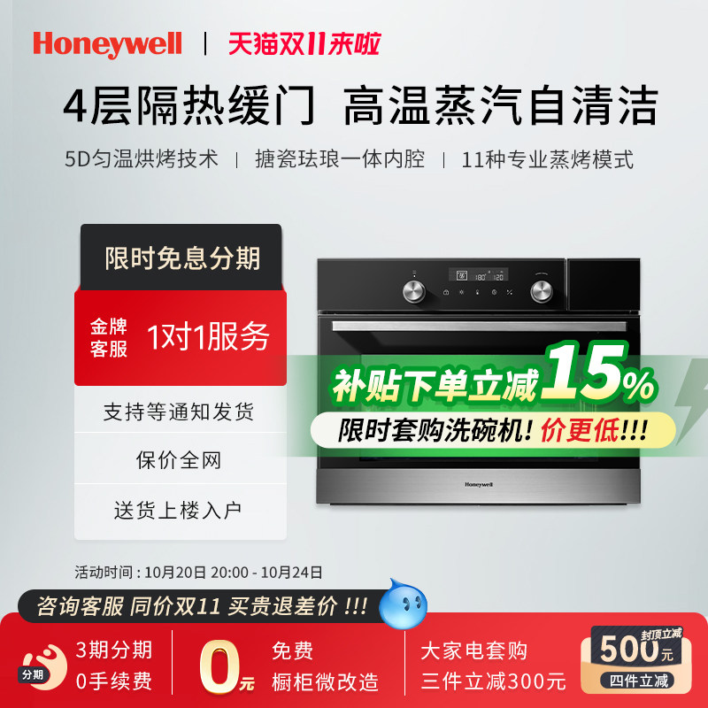 Honeywell/霍尼韦尔嵌入式蒸烤一体机50L大容量烤箱蒸箱