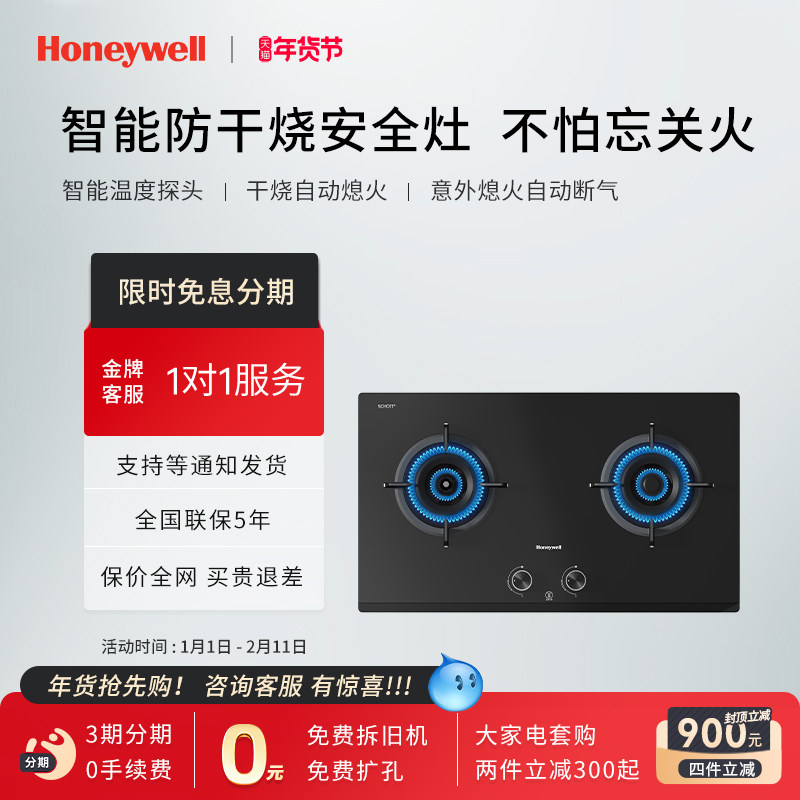 Honeywell/霍尼韦尔GH1燃气灶家用双灶天然气防干烧猛火