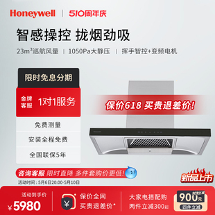 Honeywell 霍尼韦尔PH1吸油烟机家用大吸力抽油烟机欧式 顶吸挥手