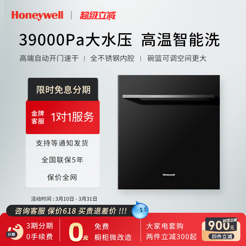 Honeywell/霍尼韦尔13套嵌入式洗碗机智能自动开门大容量