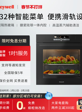 Honeywell/霍尼韦尔嵌入式蒸烤箱一体机73L家用大容量烤箱BD-71F
