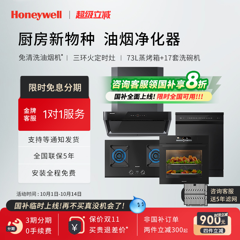 Honeywell/霍尼韦尔RH21+GH21+BD-71F+DW-17F油烟机灶洗碗机蒸烤