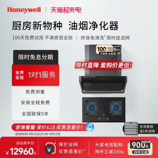 霍尼韦尔RH21 GH2油烟净化器家用大吸力抽油烟机烟灶套装