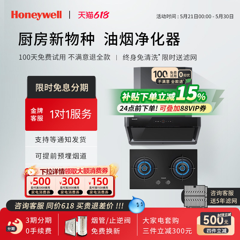 Honeywell/霍尼韦尔RH21+PG1油烟机家用大吸力抽油