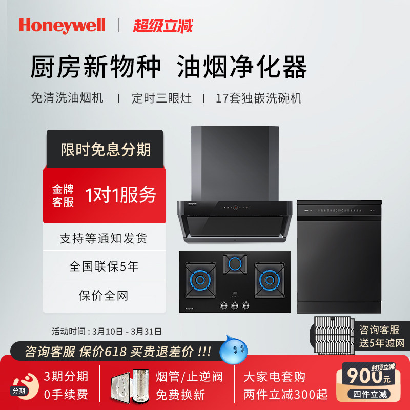 Honeywell/霍尼韦尔RH21+PG3T+DW-17F油烟
