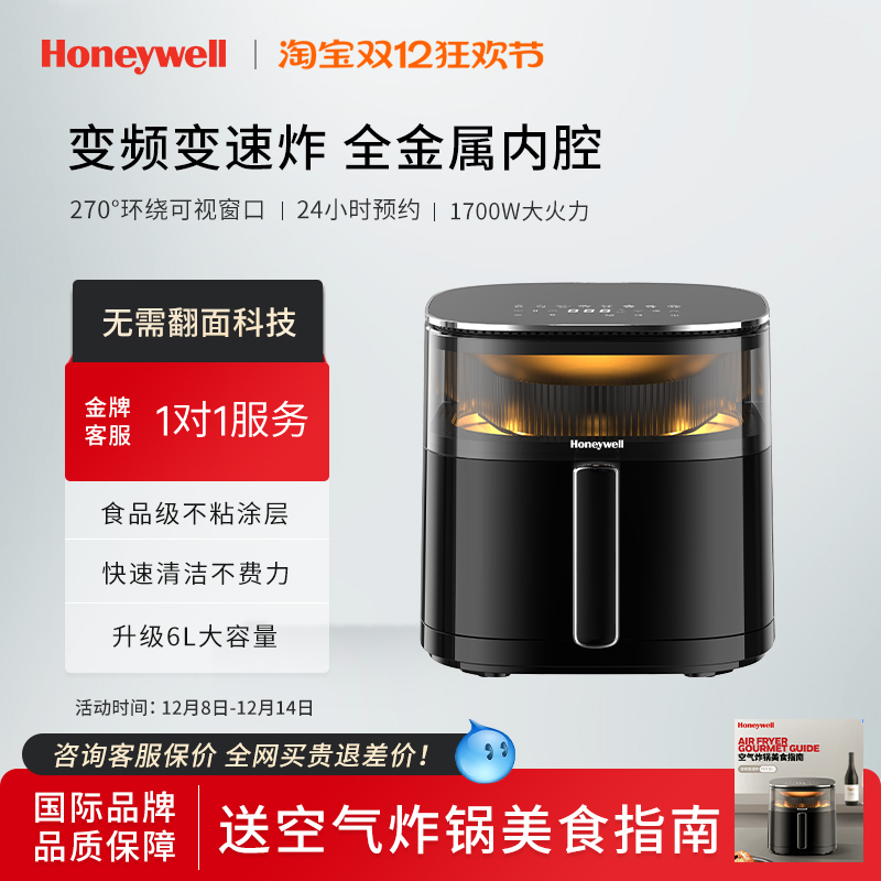变频家用多功能空气炸锅霍尼韦尔